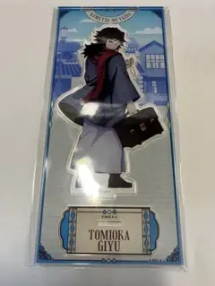 リロホテルズ＆リゾーツ 鬼滅の刃 アクリルスタンド　冨岡義勇