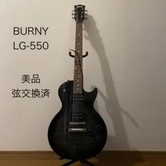 レア　軽量！Burny LG-550 バーニーレスポールモデル