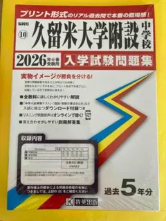 2025年最新】久留米附設の人気アイテム - メルカリ