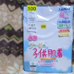 GUNZE 女児 タンクトップ 100cm 2枚組 綿100% 新品