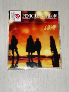 PENICILLIN　白髏の舞
