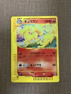 キュウコン　レアコイル　ポケモンカードe 2025年最新】キュウコンEの人気アイテム - メルカリ