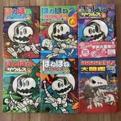 ほねほねザウルス 全6巻セット