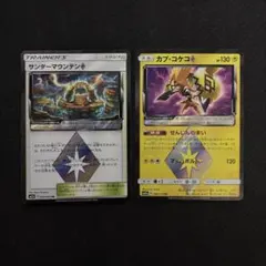 カプコケコ　サンダーマウンテン　プリズムスターのサムネイル
