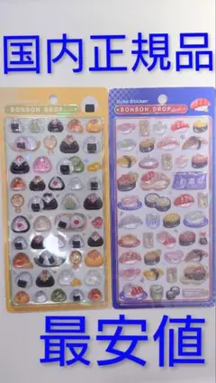 ボンボンドロップシール 国内正規品 和柄 おにぎり お寿司 最安値 ２枚