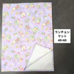 G108ランチョンマット40×60ハンドメイド　うさぎ