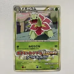2026年最新】ポケモンカード メガニウム 001/L-P プロモの人気アイテム