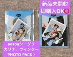 aespaシーグリ(カリナウィンター) PHOTO PACK