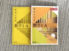 黄チャート　数学 I+A
