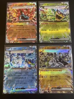 オーガポンex RR4枚セット