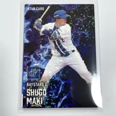 牧秀悟 スターカード 横浜ベイスターズ プロ野球チップス2025 第2弾