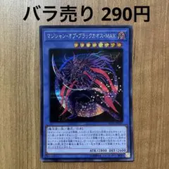 即買い可能‼️ 遊戯王　マジシャンオブブラックカオスMAX 20thシークレット 2025年最新】20th マジシャンオブブラックカオスmaxの人気