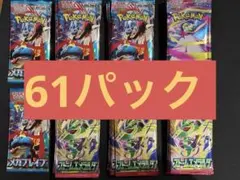 ポケカ サーチ済みパック ストームエメラルダなど60パック - メルカリ