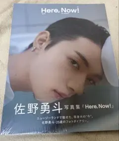 M!LK 佐野勇斗写真集「Here,Now!」 新品未開封