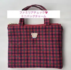 ハンドメイド ファミリアチェック チェック 小物入れ ミニバッグチャーム