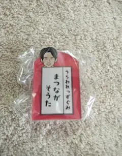 浦和レッズ　松永颯汰選手