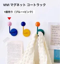 カラフル 収納 カラードロップ マグネットフック ブルー ピンク