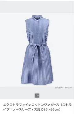 ユニクロノースリーブワンピース 青と白のストライプ