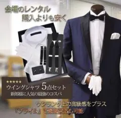 【結婚式・前撮り】タキシードステーション＊新郎、ウイングカラーシャツ小物6点