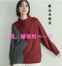 咲。様 リクエスト 2点 おまとめ商品