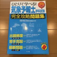 2026年最新】気象予報士 問題集の人気アイテム - メルカリ