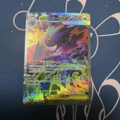 ポケモンカード メガゲンガーex SAR センタリング良好 ✨