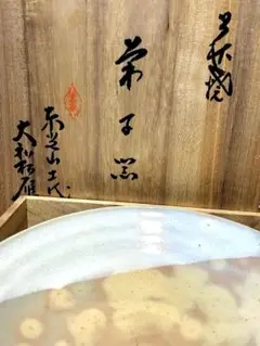 萩焼『徳利・酒盃揃い』大和作太郎（松緑）造（共箱）明治〜大正期 萩焼『徳利・酒盃揃い』大和作太郎（松緑）造（共箱）明治〜大正