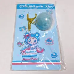 メゾピアノ　当たりくじ　11 アクリルチャーム　ブルー