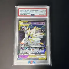【PSA10】 ソルガレオ&ルナアーラGX RR サン&ムーン　ドリームリーグのサムネイル
