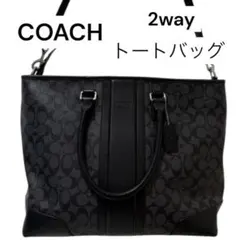 COACH　2way トートバッグ　大容量　A4　ビジネス　レザー　ブラック
