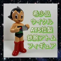 2026年最新】鉄腕アトムの人気アイテム - メルカリ