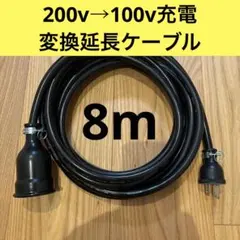 ☆防水☆長さ指定可能☆電気自動車EV 200V延長充電ケーブル 14メートル