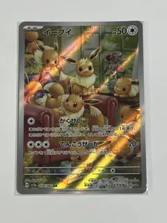 イーブイ AR SV5a クリムゾンヘイズ 078/066
