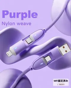 急速充電ケーブルブルーUSB-Lighting, Type-C, パープル