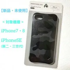 【新品】 iPhone7・8　iPhoneSE(第二・第三世代)　ケース　黒