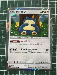 2025年最新】ながらぐい カビゴンの人気アイテム - メルカリ