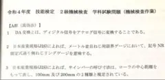 機械検査 2級 学科試験　過去問題と答え 5年間分　令和元年〜令和5