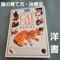 洋書【猫の育て方・治療の本】CAT CARE MANUAL★都内からメルカリ便 2026年最新】#猫の治療法の人気アイテム - メルカリ