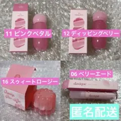 デイジーク リップ ティント まとめ売り