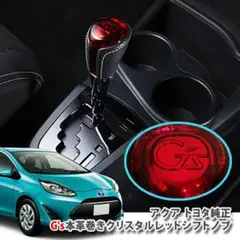 2026年最新】トヨタ アクア g sの人気アイテム - メルカリ
