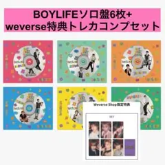 BOYNEXTDOOR BOYLIFEソロ盤6枚＋weverse特典トレカコンプ