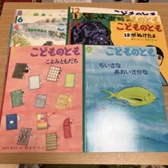 こどものとも絵本8冊セット2002年版