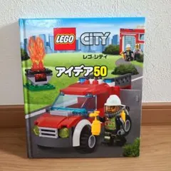 lego city アイデア