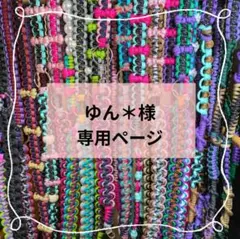 ゆん＊様 専用ページ＊スマホストラップ ハンドストラップ パラコード