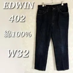 EDWIN インターナショナルベーシック　402　デニム　すっきりストレート