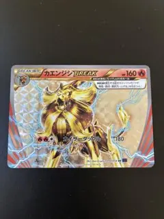 カエンジシBREAK RR XY BREAK 爆熱の闘士 010/054