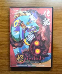怪 ayakashi 化猫 DVD アニメ