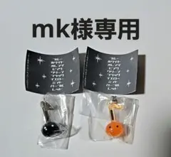 mk様専用ページ