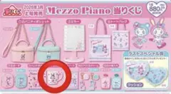 一番くじメゾピアノマグカップ2個セット