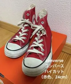 コンバース　ハイカットスニーカー（赤色、24cm）